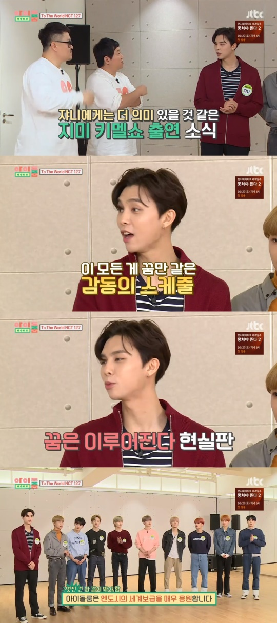 JTBC '아이돌룸' 방송 캡처
