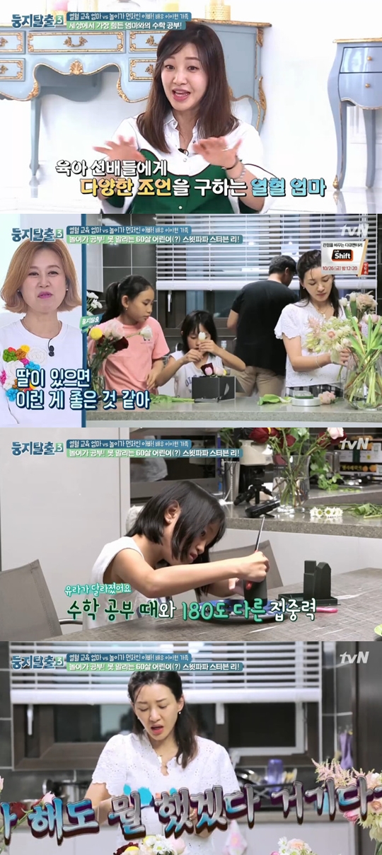 사진=tvN 둥지탈출3 캡처