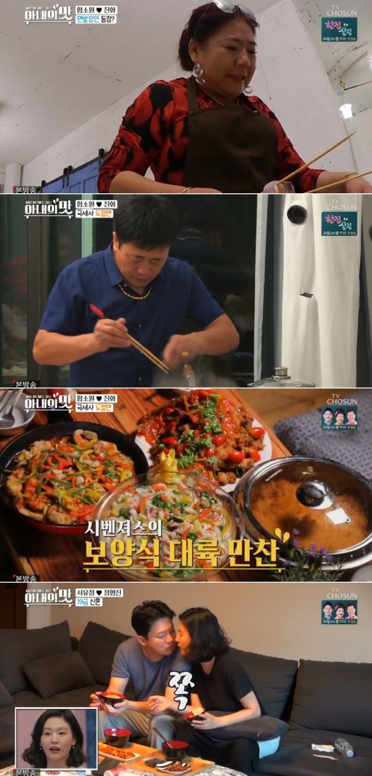 사진=TV조선 '아내의 맛' 캡처