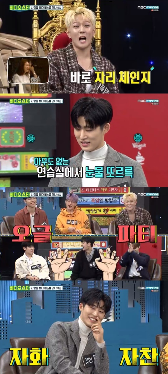 MBCevery1 '비디오스타' 캡처