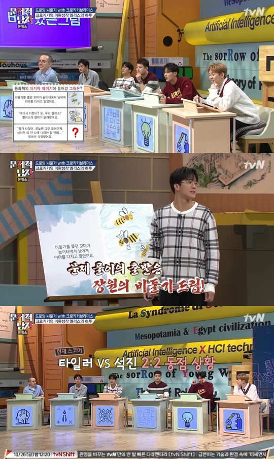 사진=tvN 문제적 남자 캡처