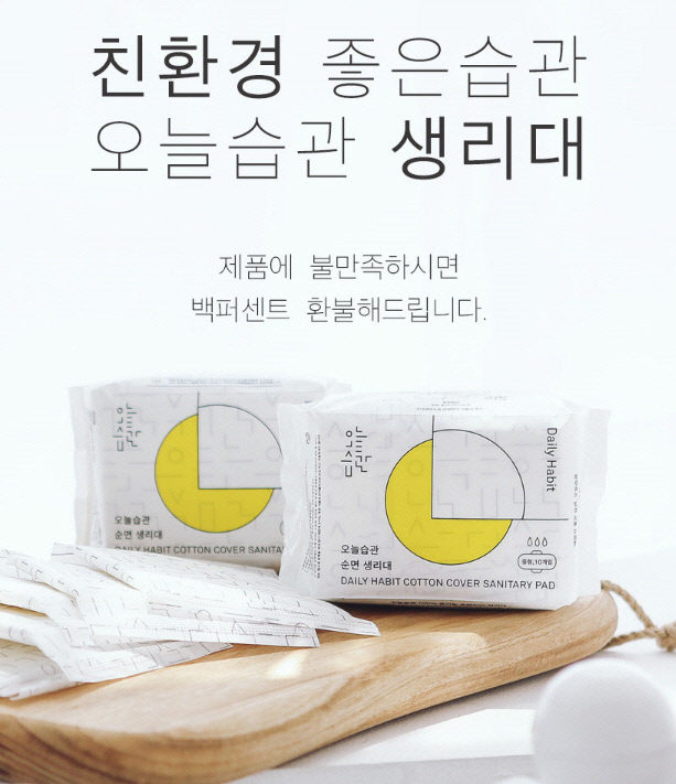 (사진=오늘습관 생리대 홈페이지)