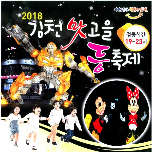 김천맛고을 등축제 포스터(김천시 제공)