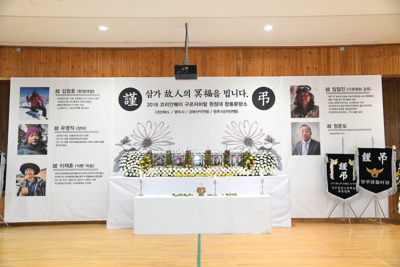 17일 히말라야 등반 도중 숨진 고(故) 김창호 대장을 비롯한 한국 원정대원 5명을 추모하는 합동분향소가 차려진 경북 영주제일고등학교 다목적관실(영주시 제공)