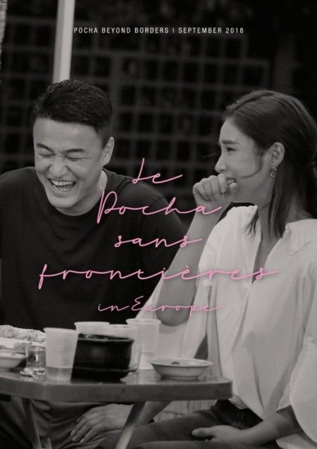 (사진=국경없는 포차)