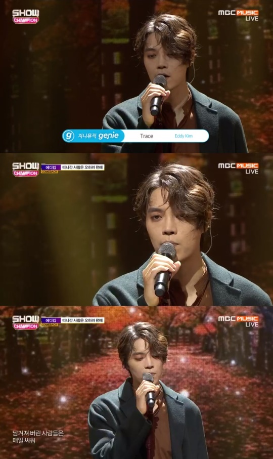 MBC 뮤직 '쇼챔피언' 방송 캡처