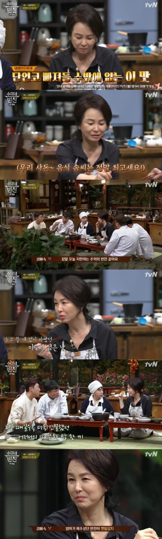 tvN '수미네 반찬' 방송 캡처