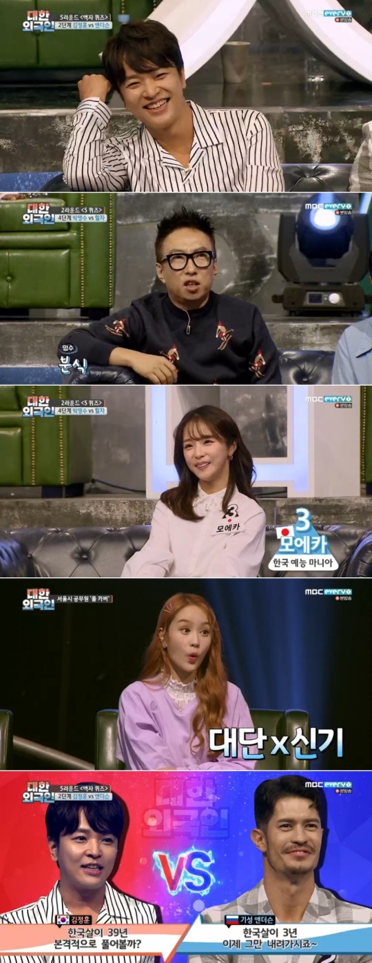 사진=MBC에브리원 '대한외국인' 캡처