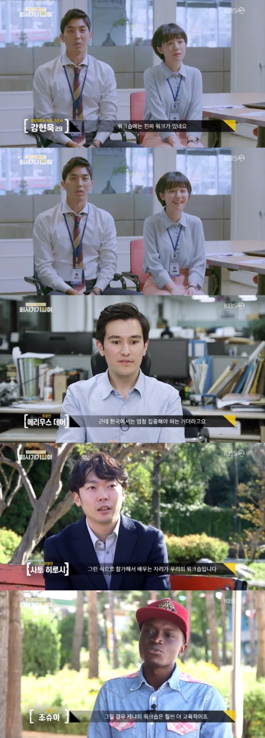 KBS2 '회사 가기 싫어' 방송 캡처