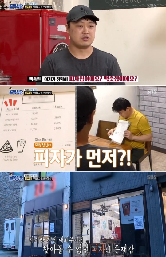 사진=SBS '골목식당' 캡처
