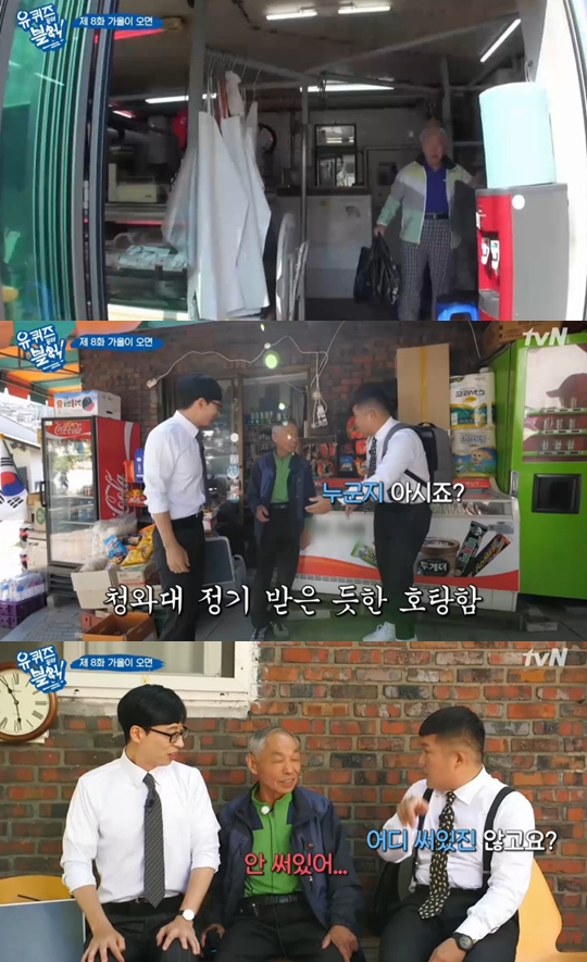 사진=tvN 유 퀴즈 온 더 블럭 캡처