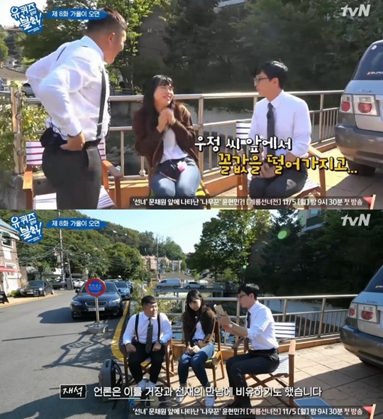 사진=tvN 유 퀴즈 온 더 블럭 캡처