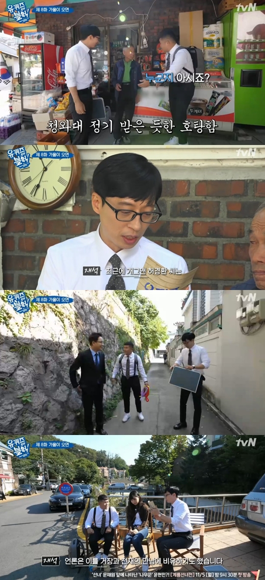 사진=tvN 유 퀴즈 온 더 블럭 캡처