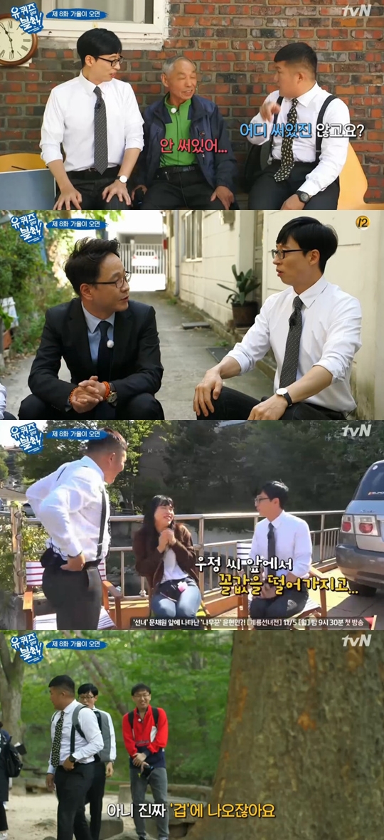 사진=tvN 유 퀴즈 온 더 블럭 캡처