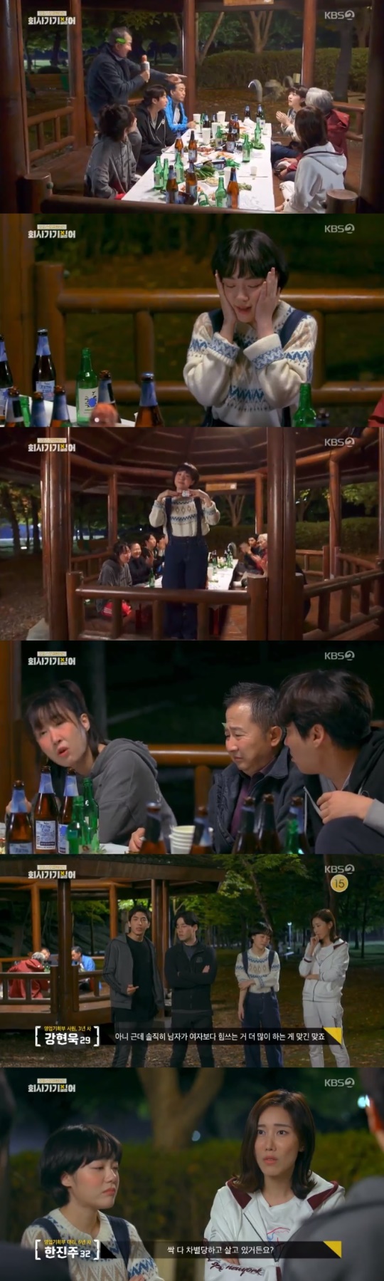 KBS2 '회사 가기 싫어' 방송 캡처