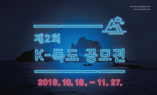 행사포스터(독도재단 제공)