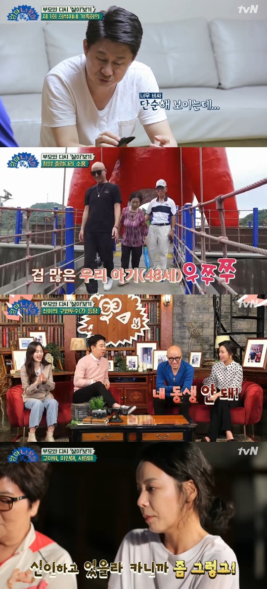 사진=tvN 엄마 나 왔어 캡처