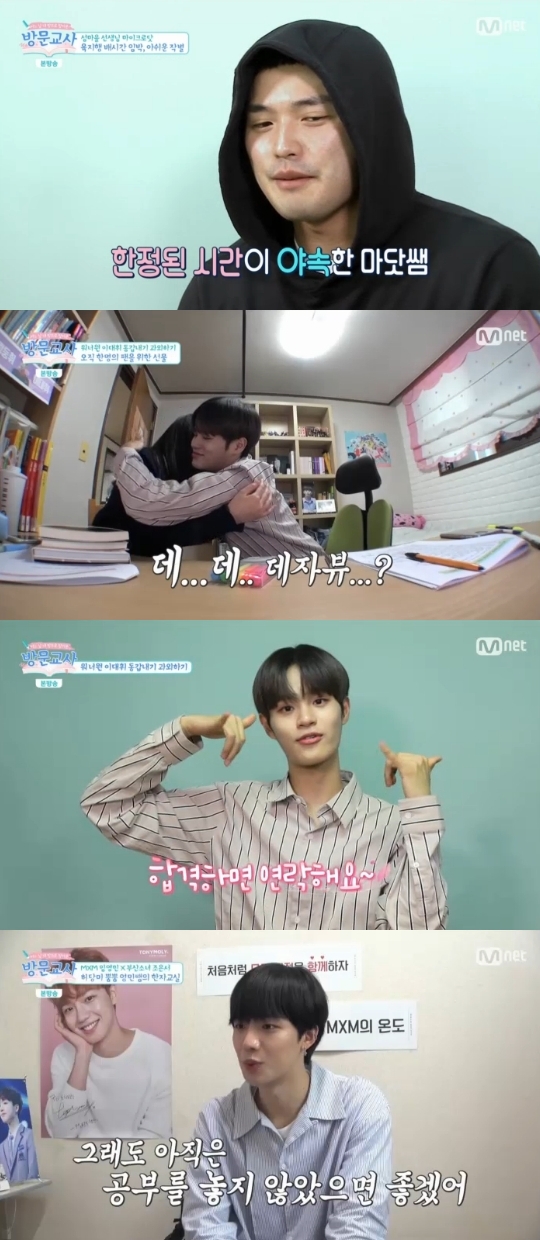 Mnet='방문교사' 캡쳐