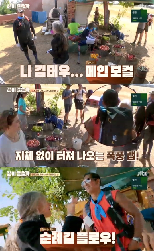 사진=JTBC 같이 걸을까 캡처