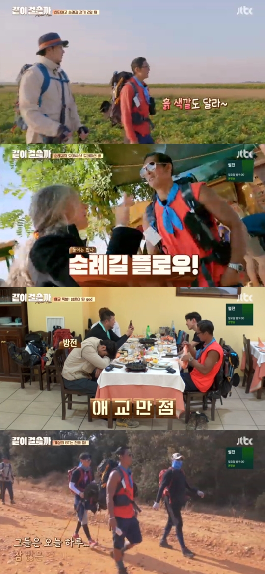 사진=JTBC 같이 걸을까 캡처