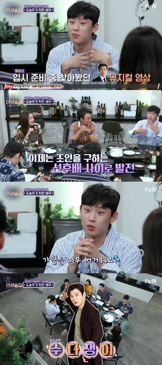 tvN '인생술집' 방송 캡처