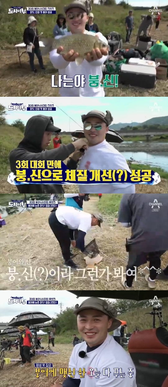 채널A='도시어부' 캡쳐