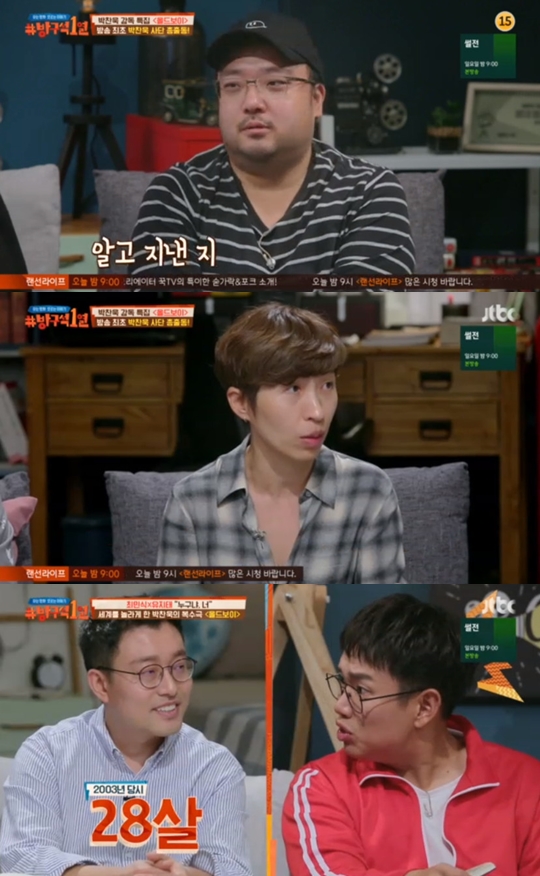 사진=JTBC 방구석1열 캡처