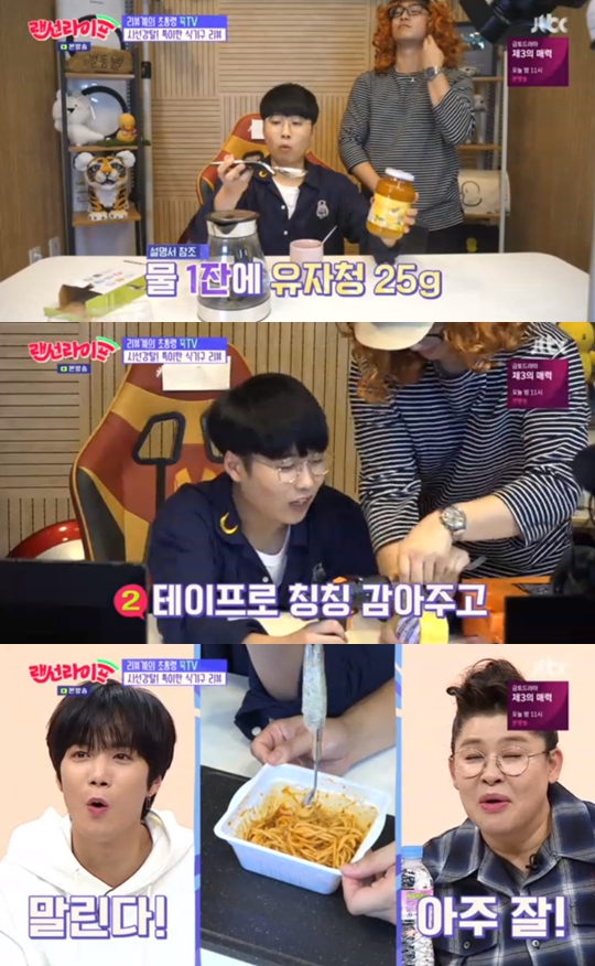 사진=JTBC 랜선라이프 캡처