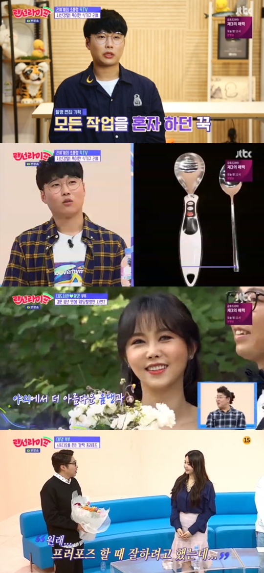 사진=JTBC 랜선라이프 캡처