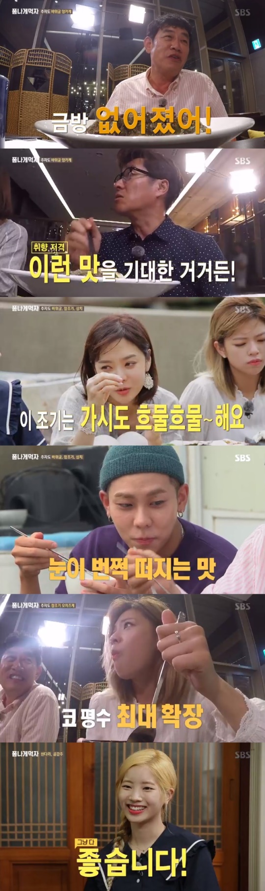 SBS '폼나게 먹자' 방송 캡처