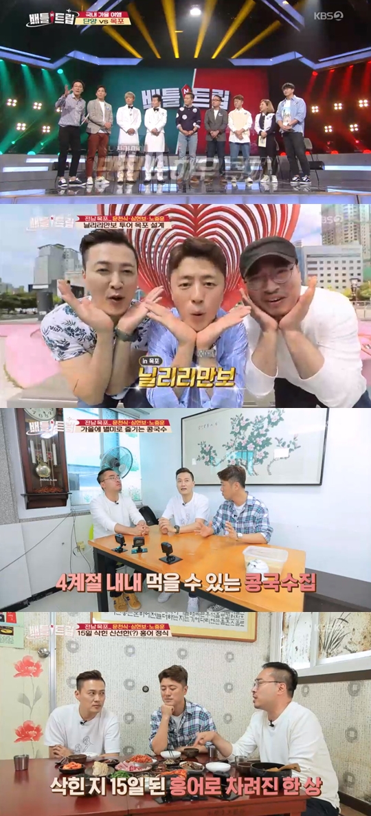 사진=KBS2 배틀트립 캡처