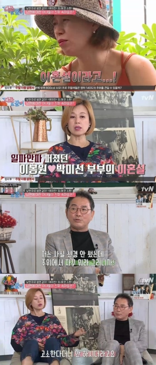 tvN '따로 또 같이' 캡처