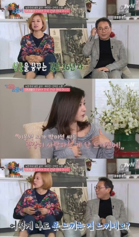 tvN '따로 또 같이' 캡처
