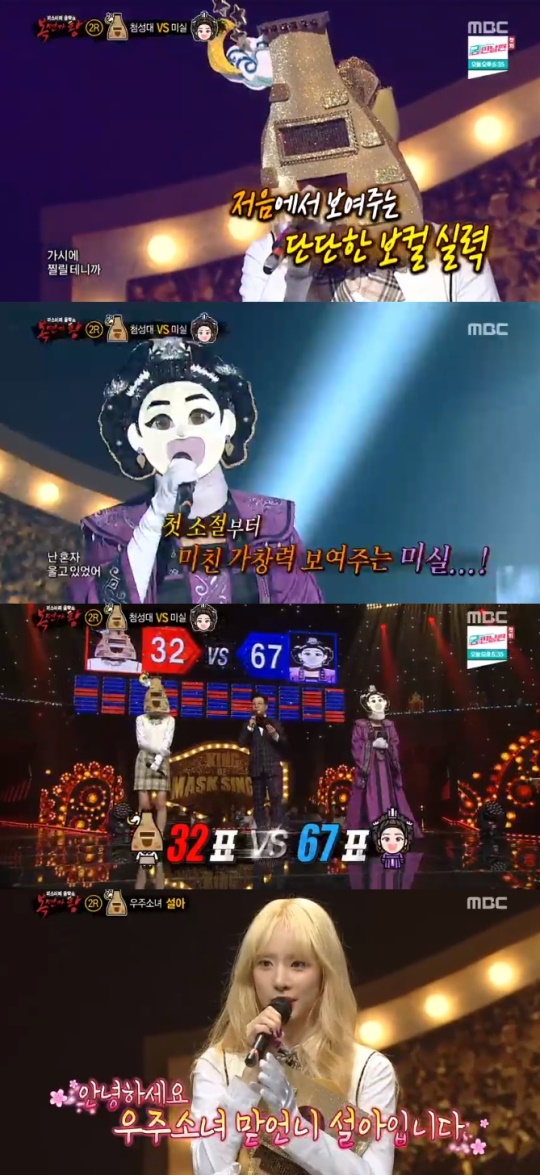 MBC '복면가왕' 방송 캡처