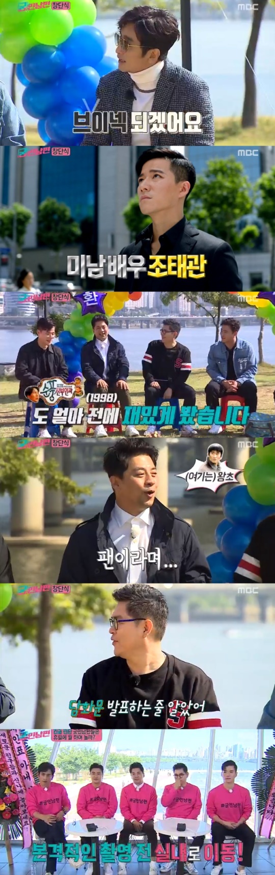 MBC '궁민남편' 방송 캡처