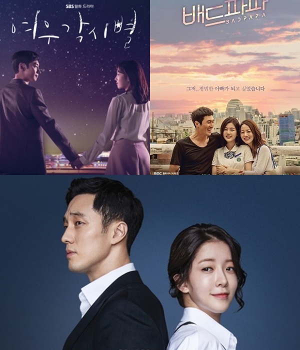(사진=SBS '여우각시별', MBC '배드파파' '내 뒤에 테리우스' 포스터)