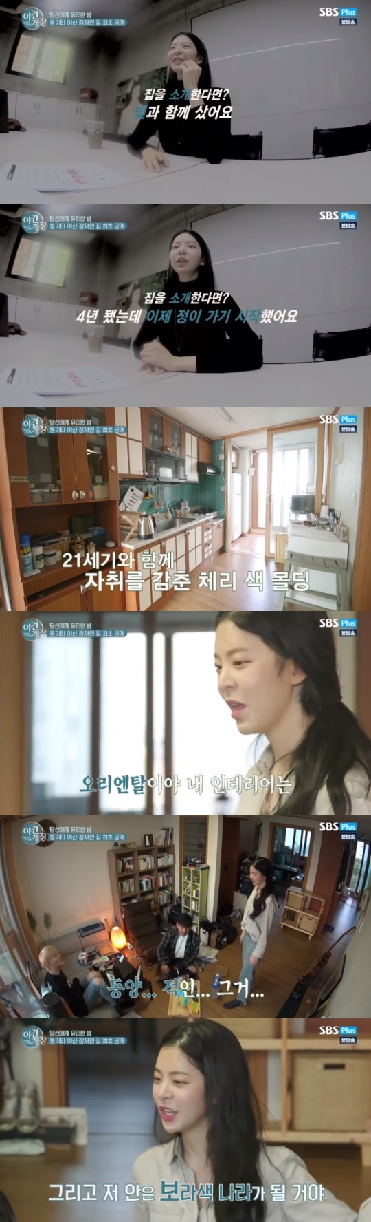 SBS 플러스 '야간개장' 방송 캡처