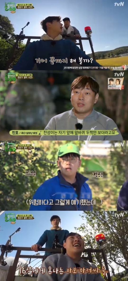 tvN '풀 뜯어먹는 소리-가을편' 캡처