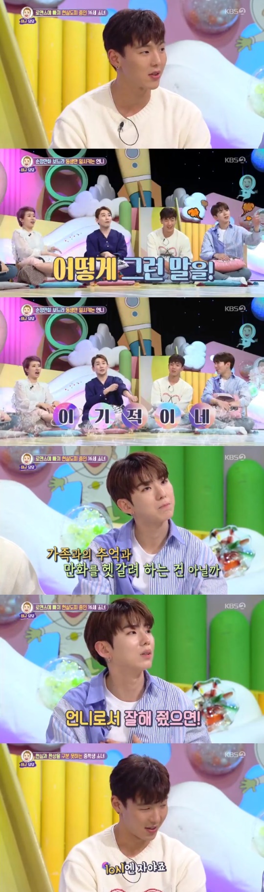 KBS2 '안녕하세요' 방송 캡처
