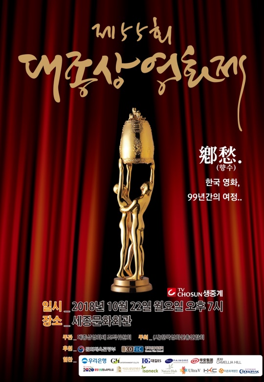 /사진=대종상 영화제 조직위원회