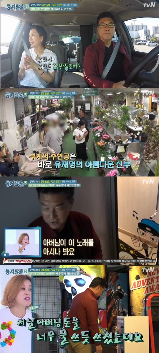 사진=tvN 둥지탈출3 캡처