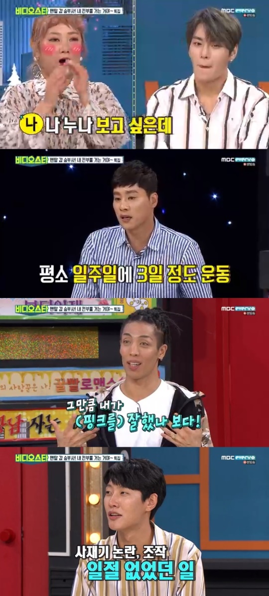 MBC every1 '비디오스타' 캡처