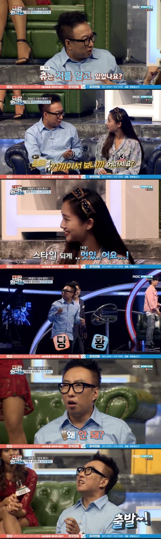 MBC에브리원 '대한외국인' 방송 캡처