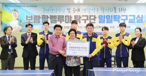 지난 20일 부산남구노인복지관에서 '어르신을 위한 일일탁구교실'을 연 보람할렐루야 탁구단. 보람할렐루야 탁구단은 2017년부터 서울, 인천, 당진, 부산 등 전국적으로 탁구강습회를 개최하는 등 재능기부 활동을 꾸준히 펼치고 있다.