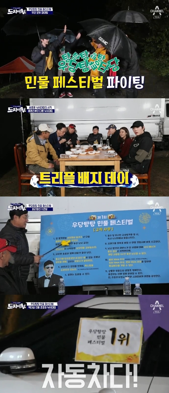채널A='도시어부' 캡쳐