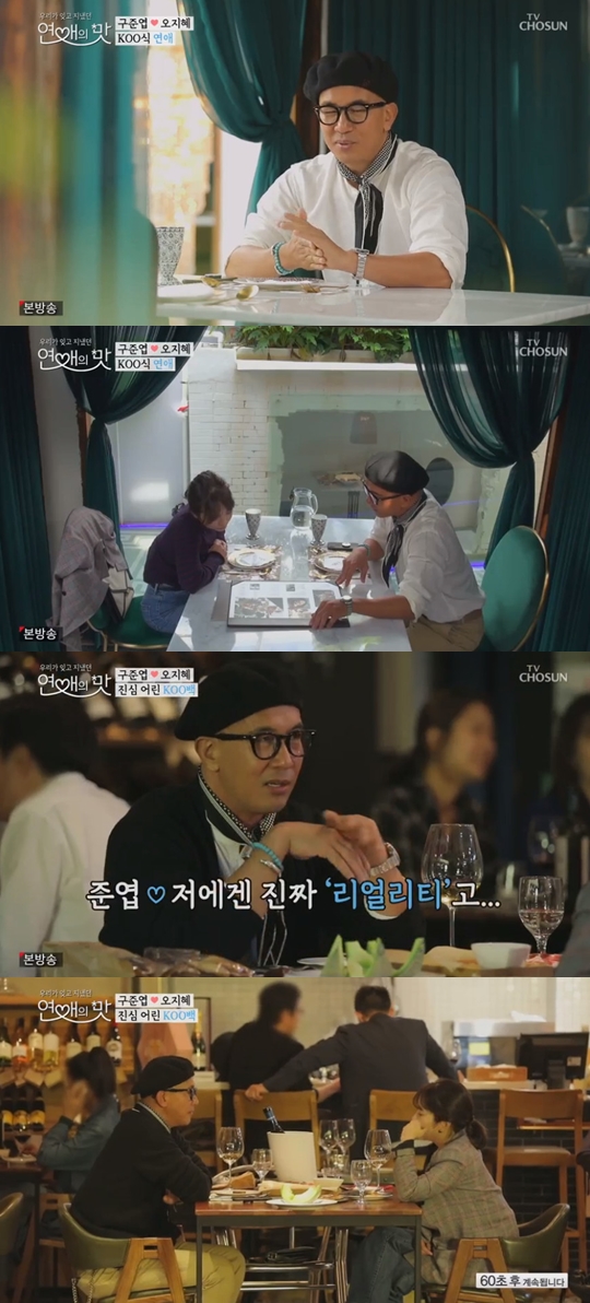 사진=TV조선 연애의 맛 캡처
