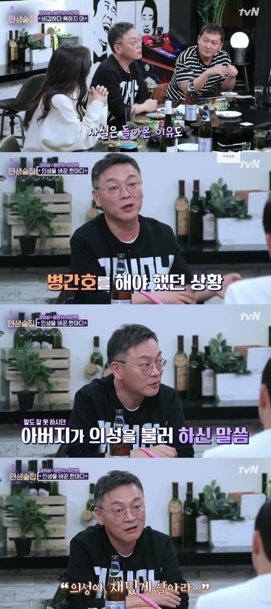 tvN '인생술집' 방송 캡처