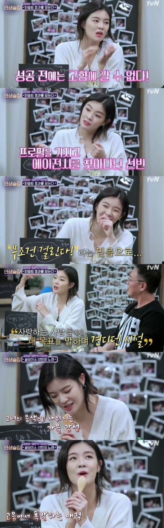 tvN '인생술집' 방송 캡처