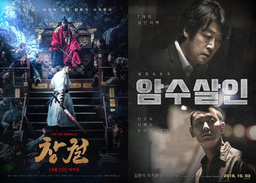 영화 '창궐', '암수살인' 포스터