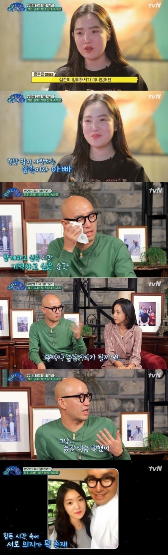 tvN '엄마 나 왔어' 방송 캡처